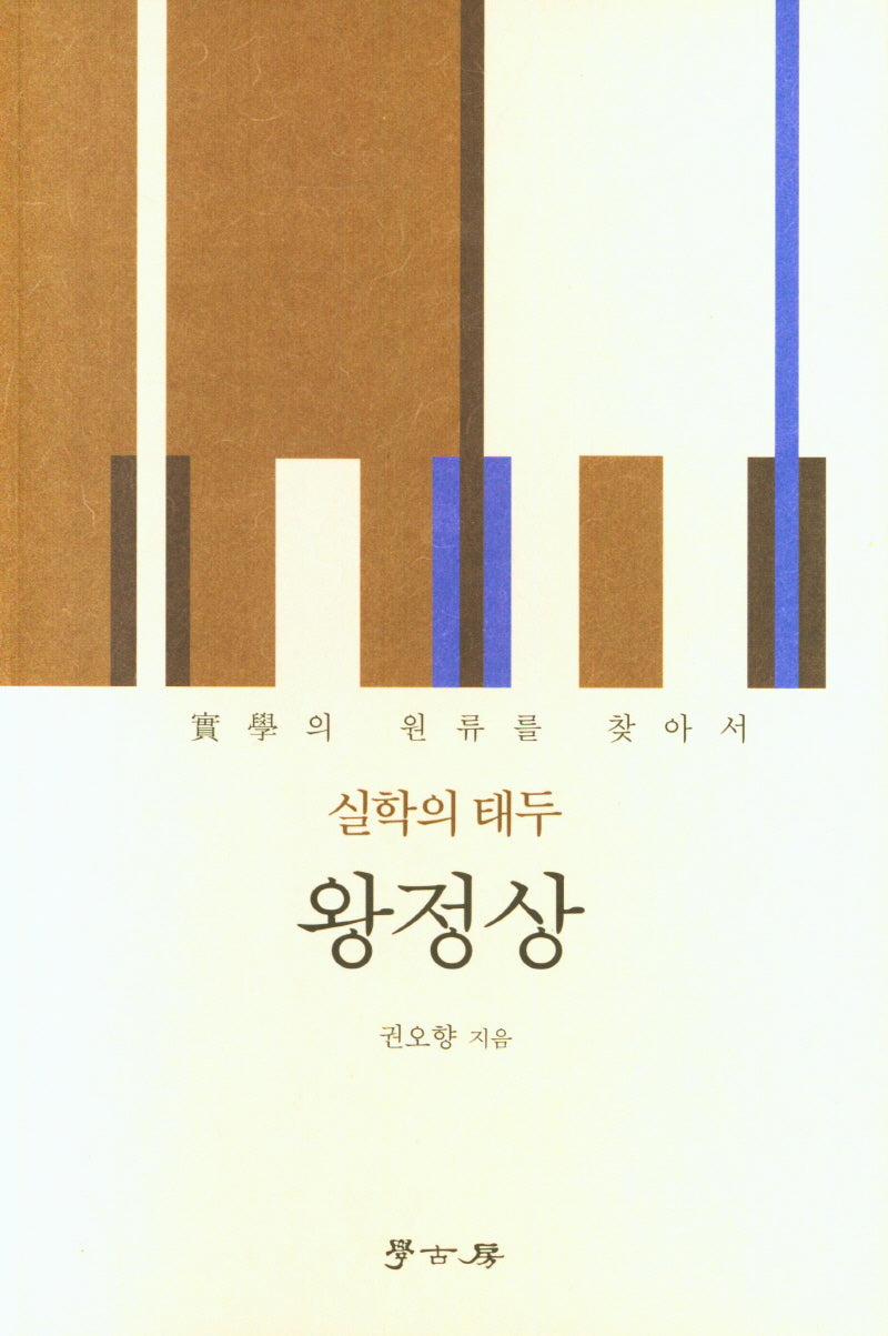 실학의 태두 왕정상