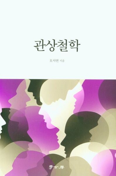 관상철학(양장본 HardCover)