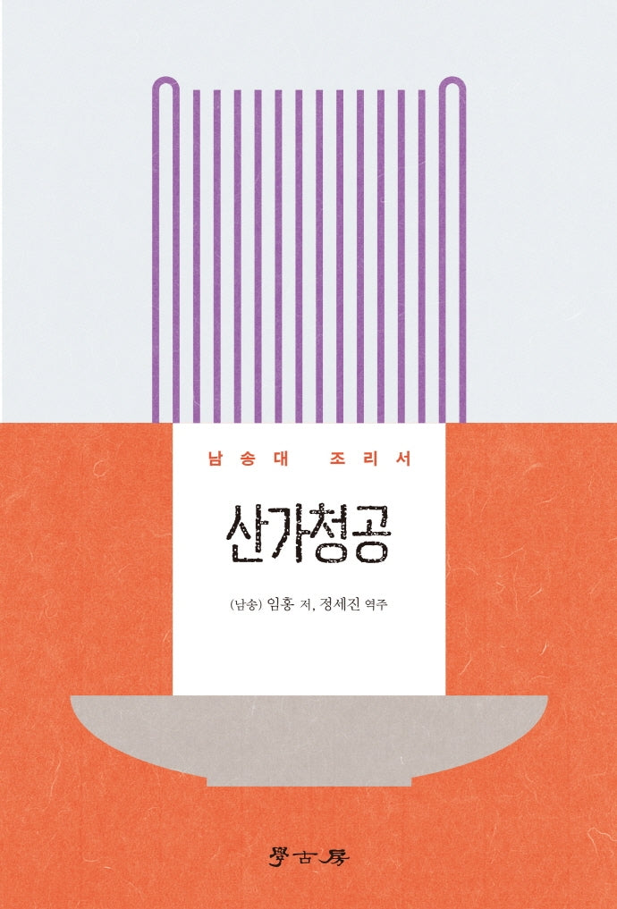 산가청공