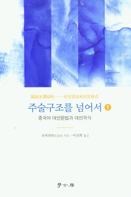 주술구조를 넘어서 1