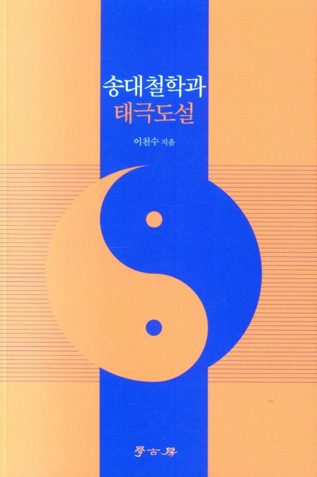 송대철학과 태극도설