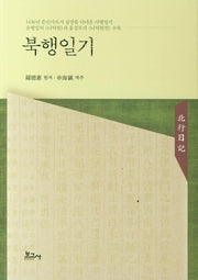 북행일기