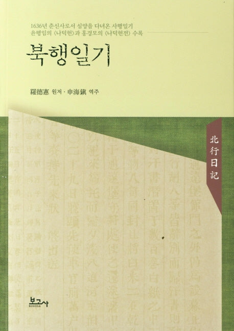 북행일기