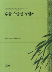 후금 요양성 정탐서
