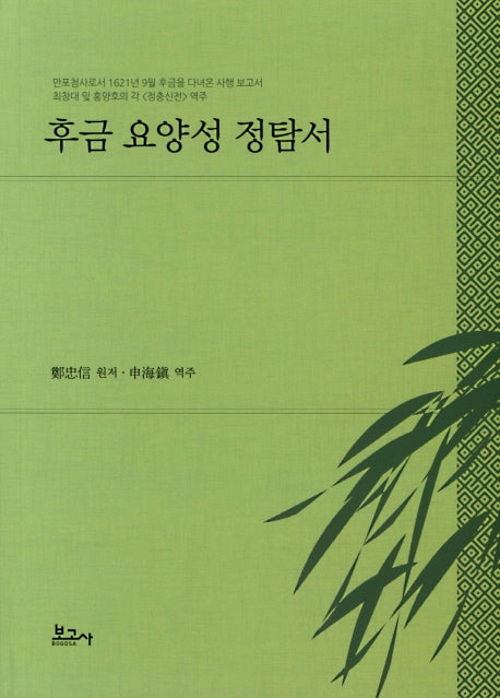 후금 요양성 정탐서