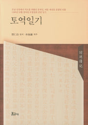 토역일기