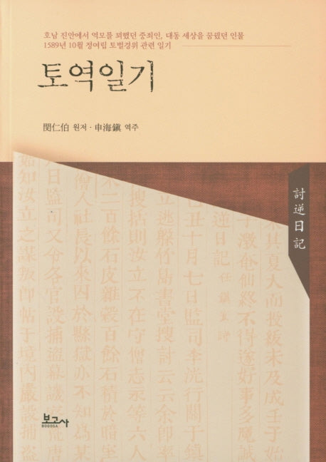 토역일기