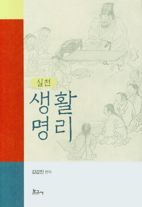 생활명리(실전)(양장본 HardCover)