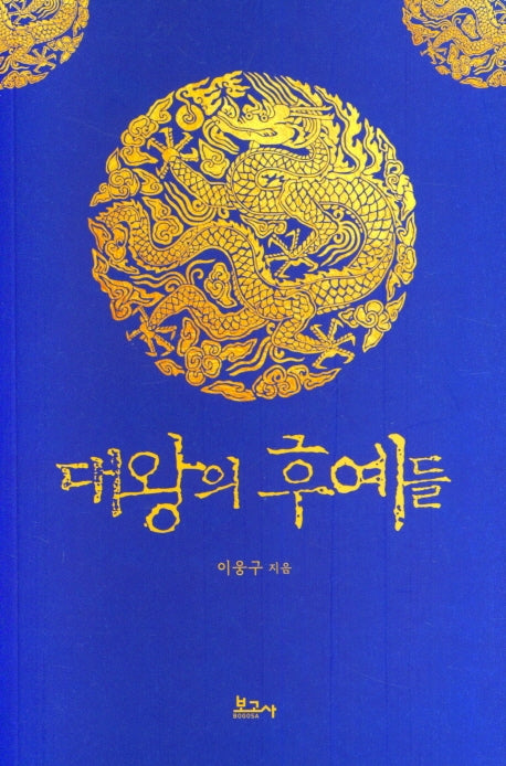 대왕의 후예들
