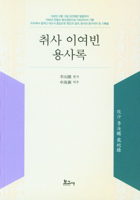 취사 이여빈 용사록