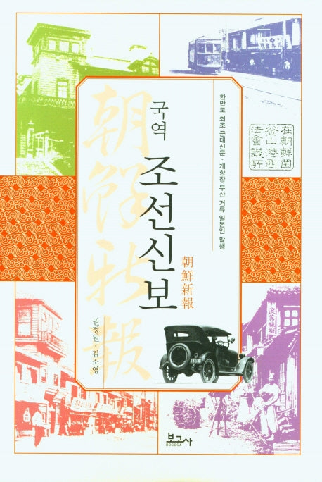 국역 조선신보(양장본 Hardcover)