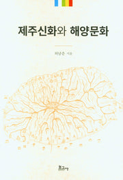 제주신화와 해양문화