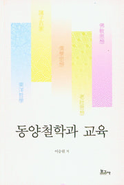 동양철학과 교육