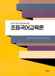 초등국어교육론