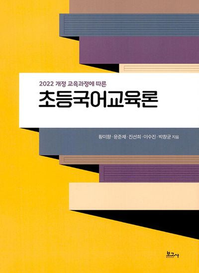 초등국어교육론