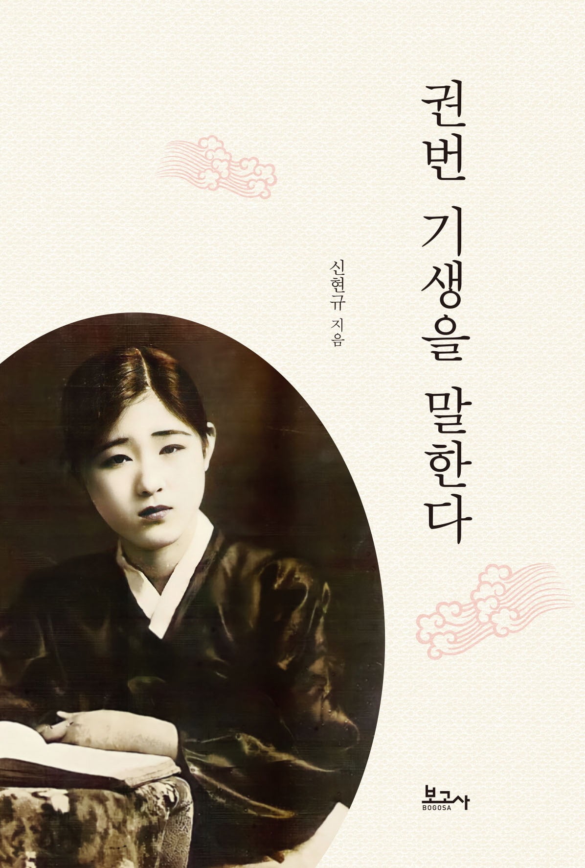 권번 기생을 말한다