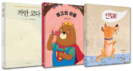 초등 1학년 추천 Best 북극곰 그림책 세트(2020)(양장본 Hardcover)(전3권)