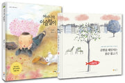 초등 4학년 교과서 수록 그림책 세트(양장본 Hardcover)(전2권)