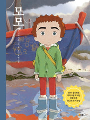 모모 2(북극곰 그래픽노블 시리즈 3)(양장본 Hardcover)
