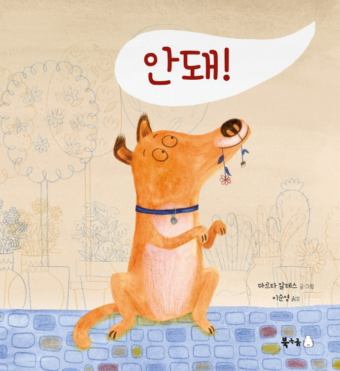 안돼!(반양장)