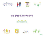 꽃을 좋아한게 그림마다 꽃이여(양장본 Hardcover)