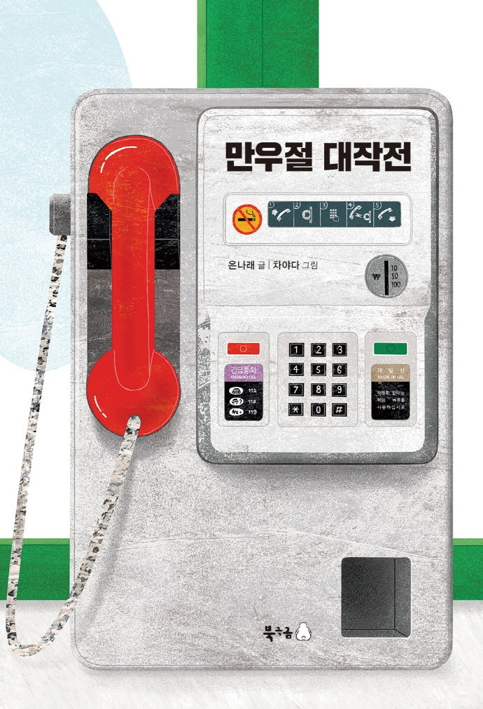 만우절 대작전(이야기강 시리즈 1)(반양장)