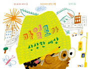 마일로가 상상한 세상(북극곰 무지개 그림책 87)(양장본 Hardcover)
