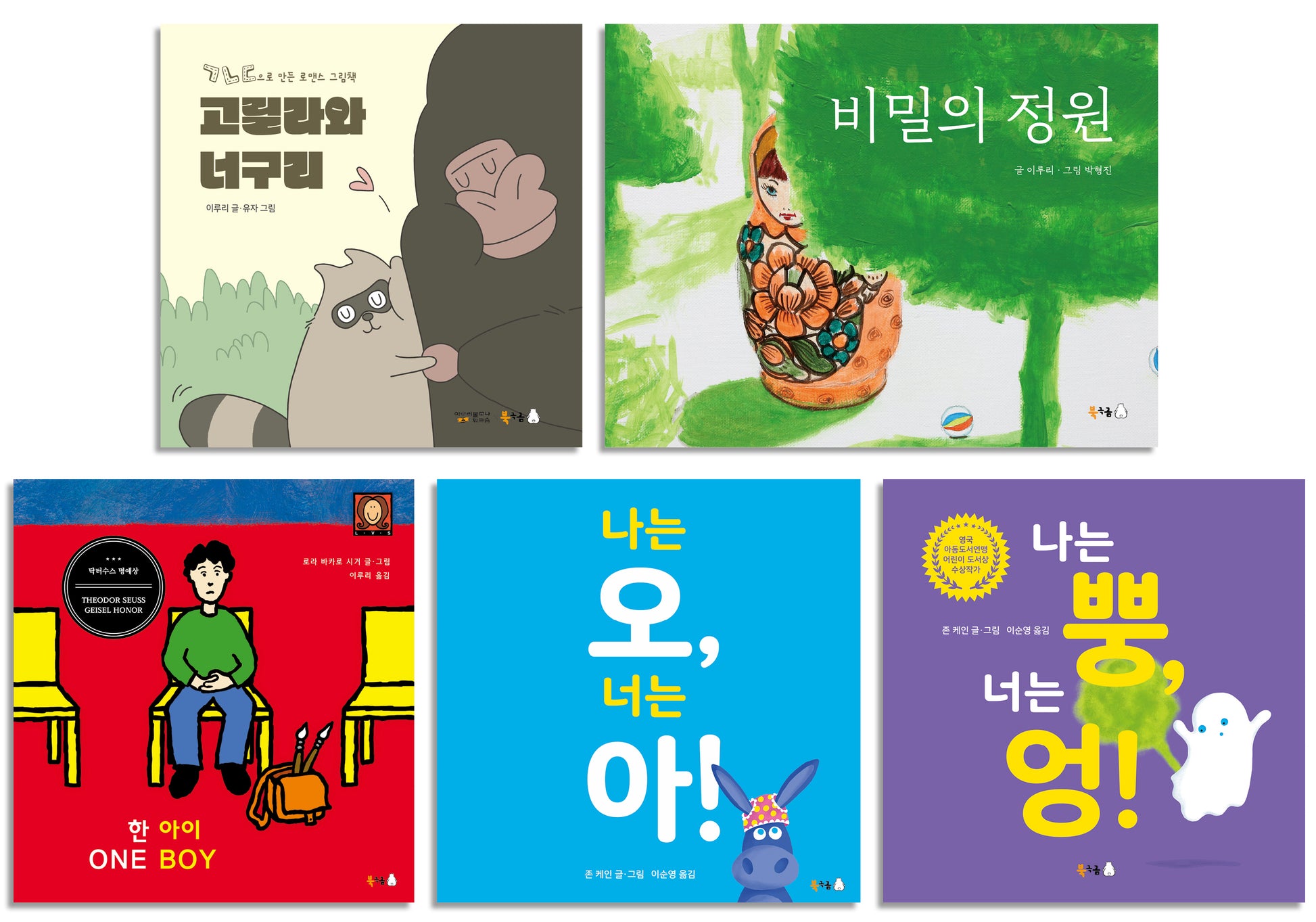 북극곰 문해력 발달 말놀이 그림책 세트(양장본 Hardcover)(전5권)