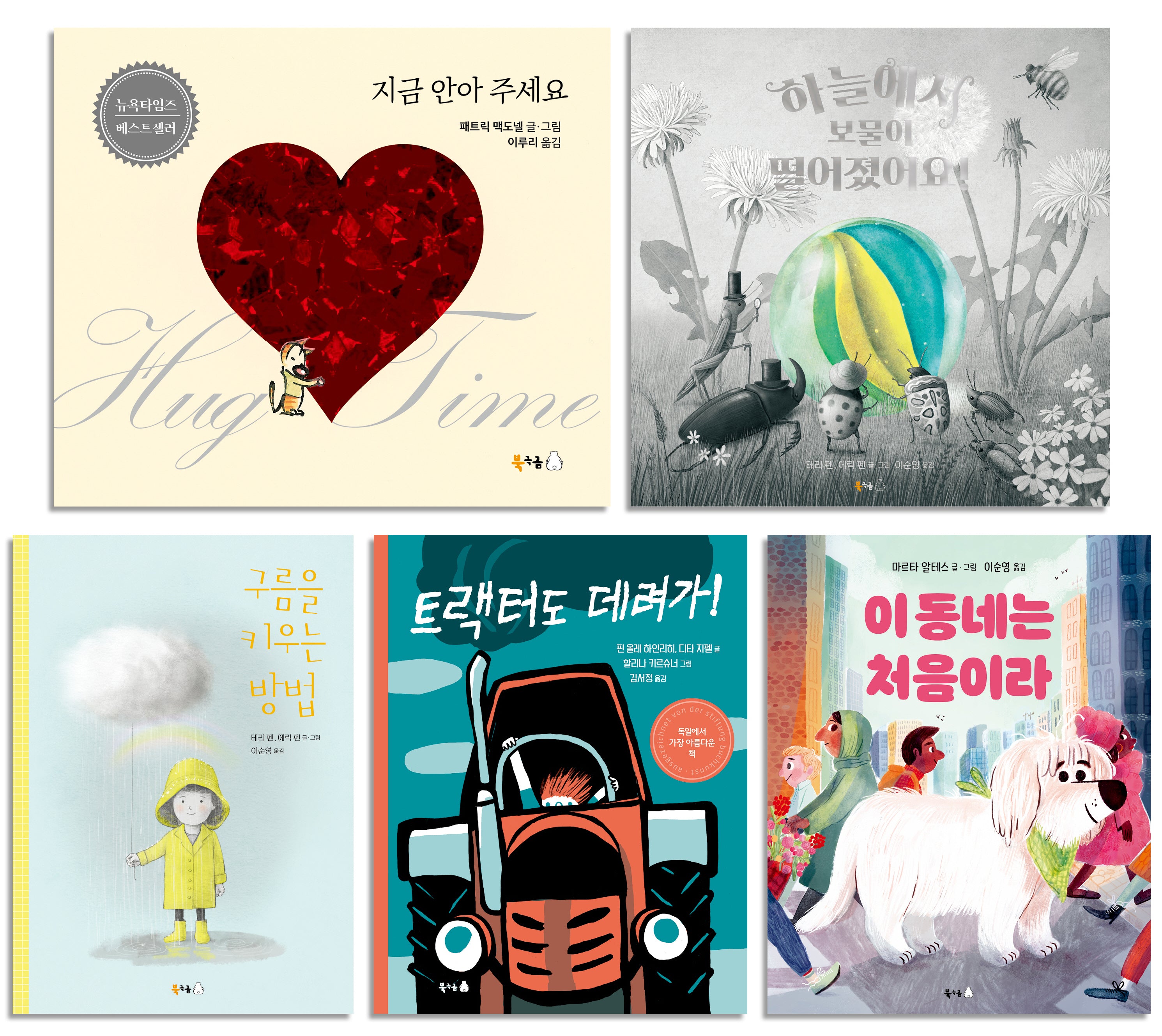 사회 관계 발달 그림책 5종 세트(양장본 Hardcover)(전5권)