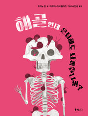 해골인데 은퇴해도 되겠습니까?(청귤 1)