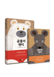 잃어버린 팬티를 찾아라! 3세 인지력 발달 그림책 세트(양장본 Hardcover)(전2권)