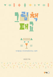 그림책 태교