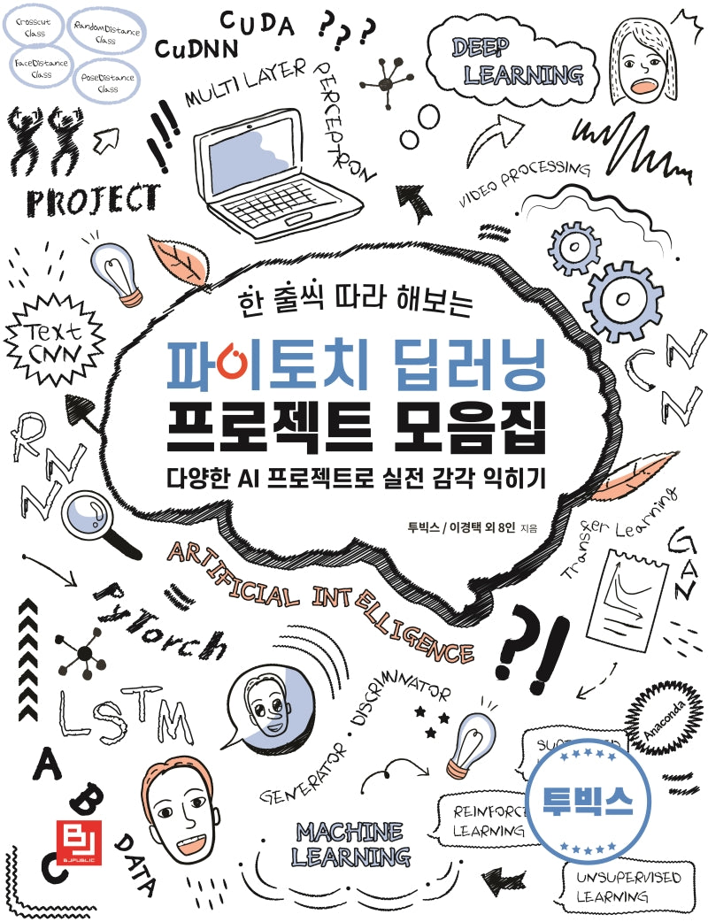 파이토치 딥러닝 프로젝트 모음집(한 줄씩 따라 해보는)