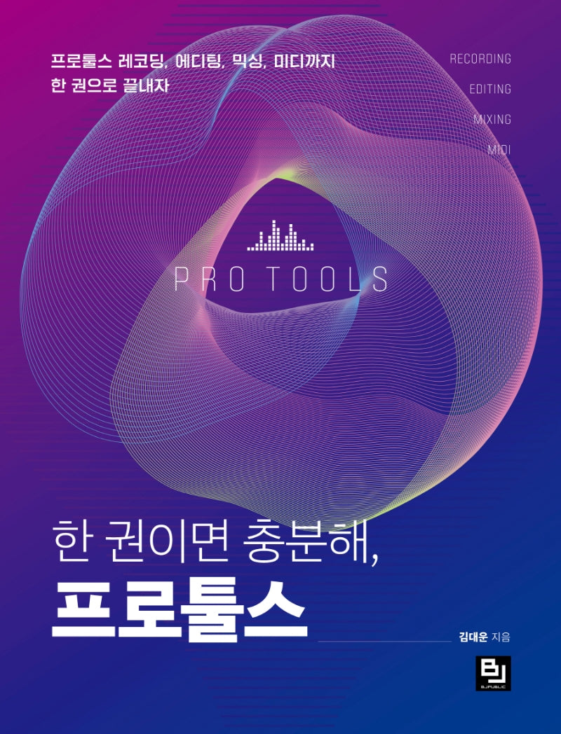 한 권이면 충분해, 프로툴스