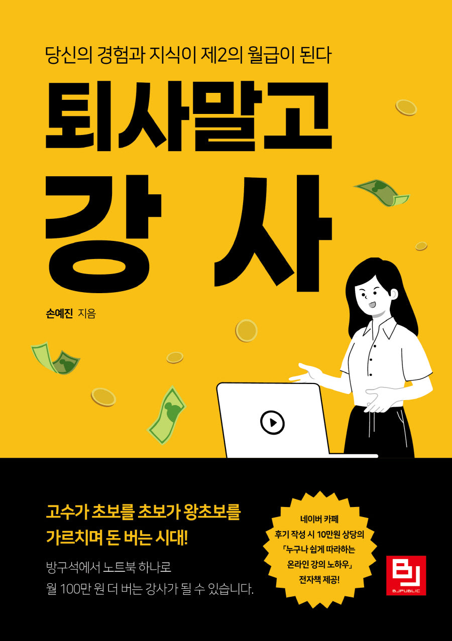 퇴사말고 강사