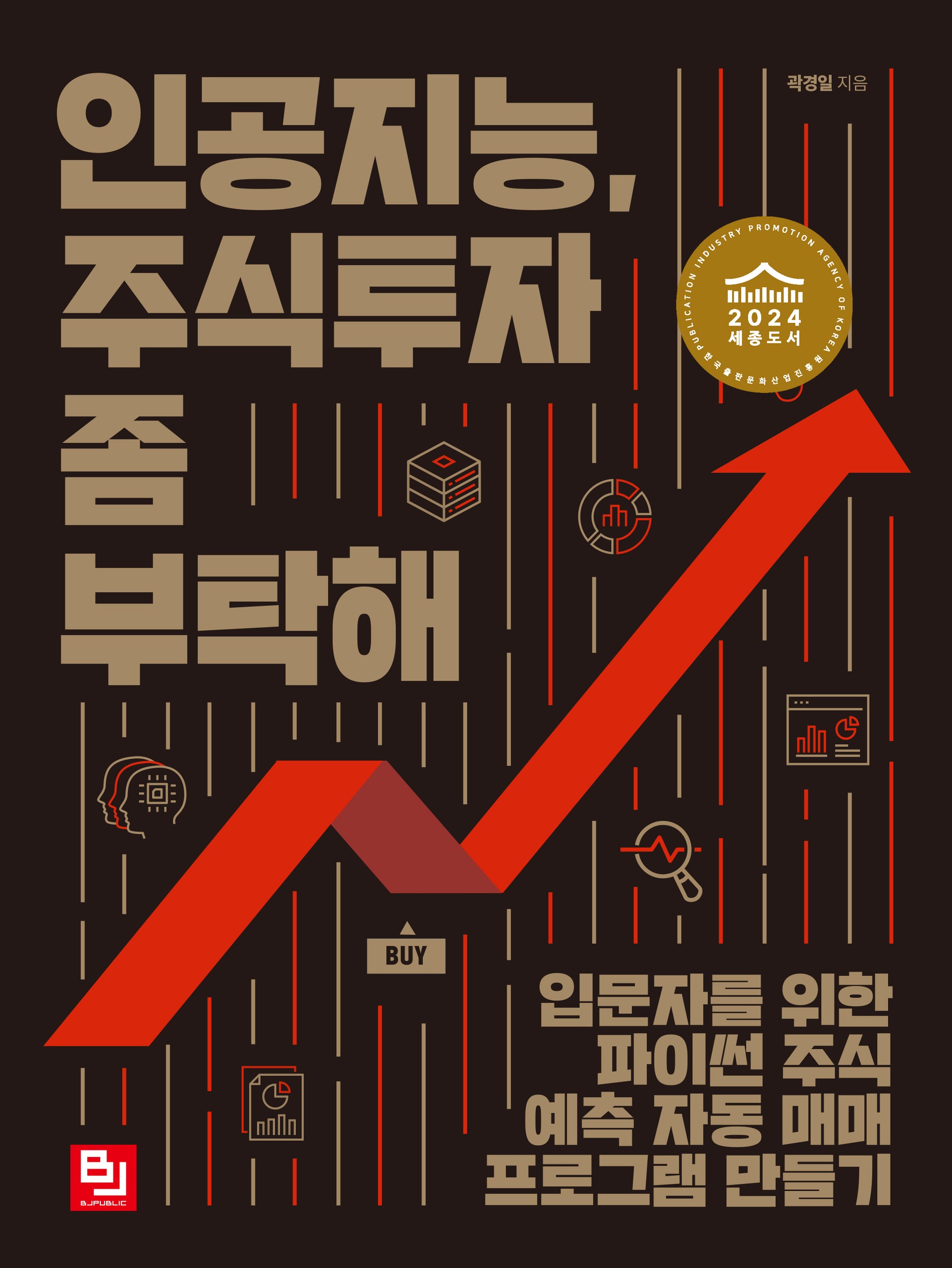 인공지능, 주식투자 좀 부탁해