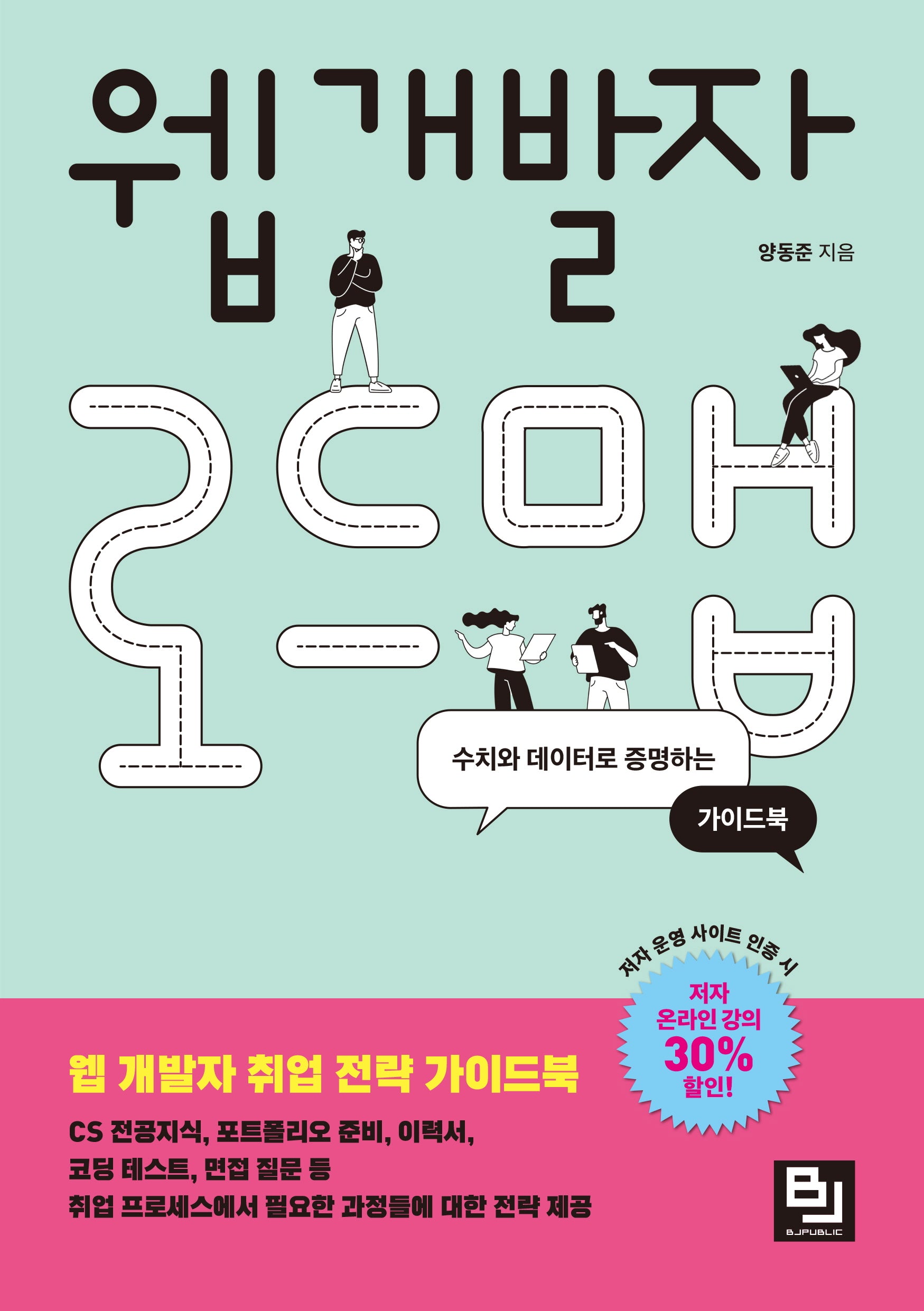 웹 개발자 로드맵