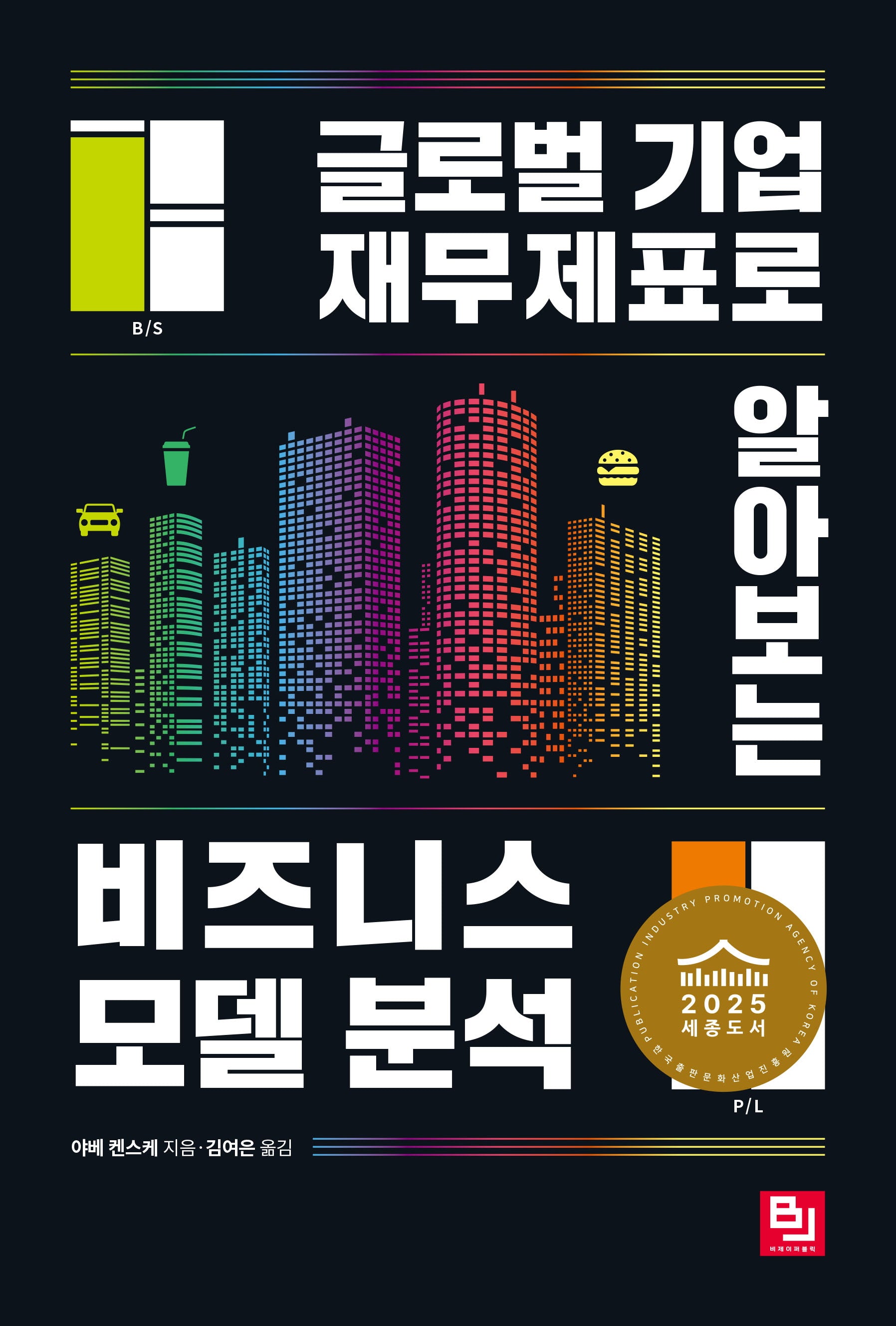 비즈니스 모델 분석(글로벌 기업 재무제표로 알아보는)