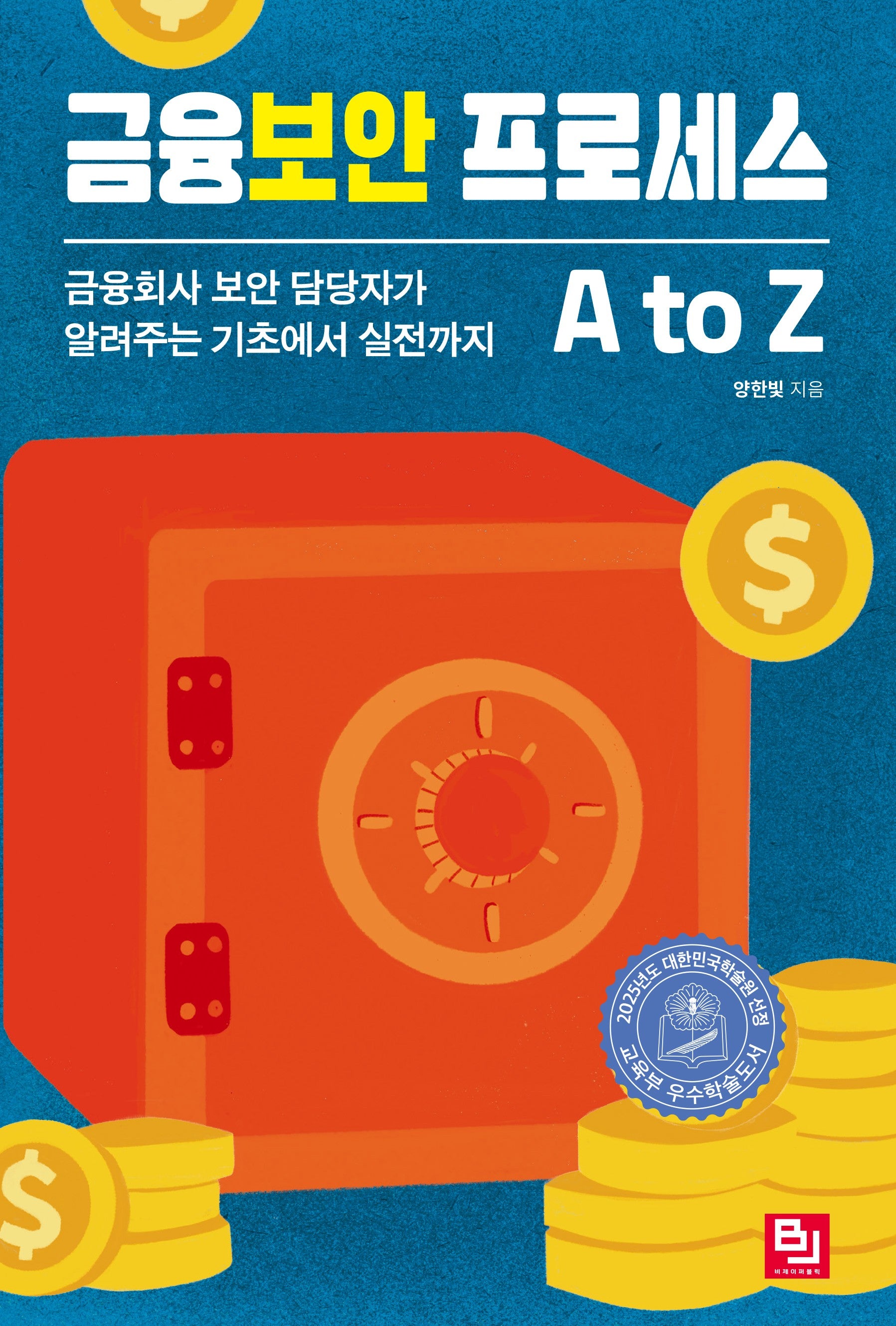 금융보안 프로세스 A to Z