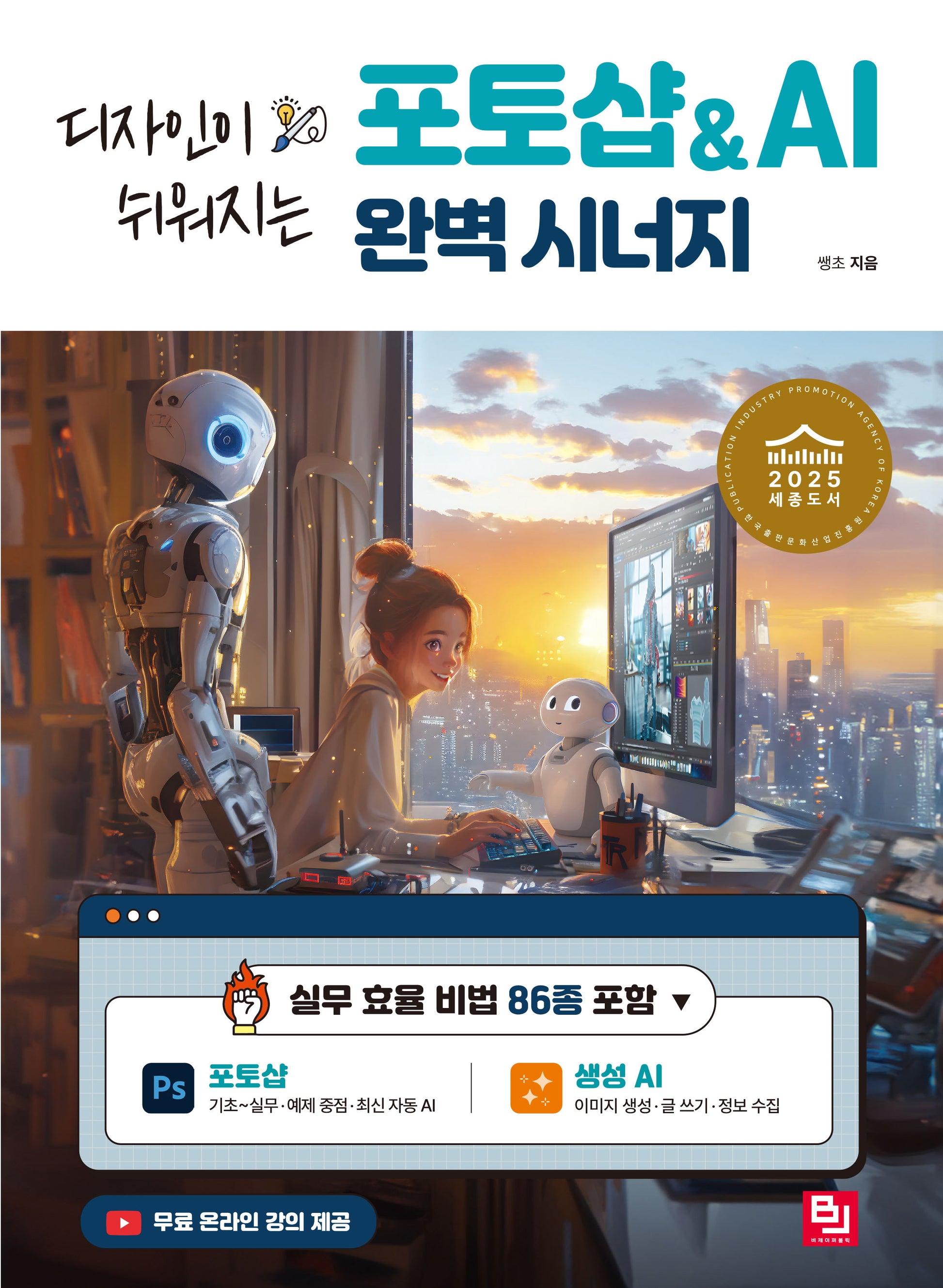 포토샵 & AI 완벽 시너지(디자인이 쉬워지는)