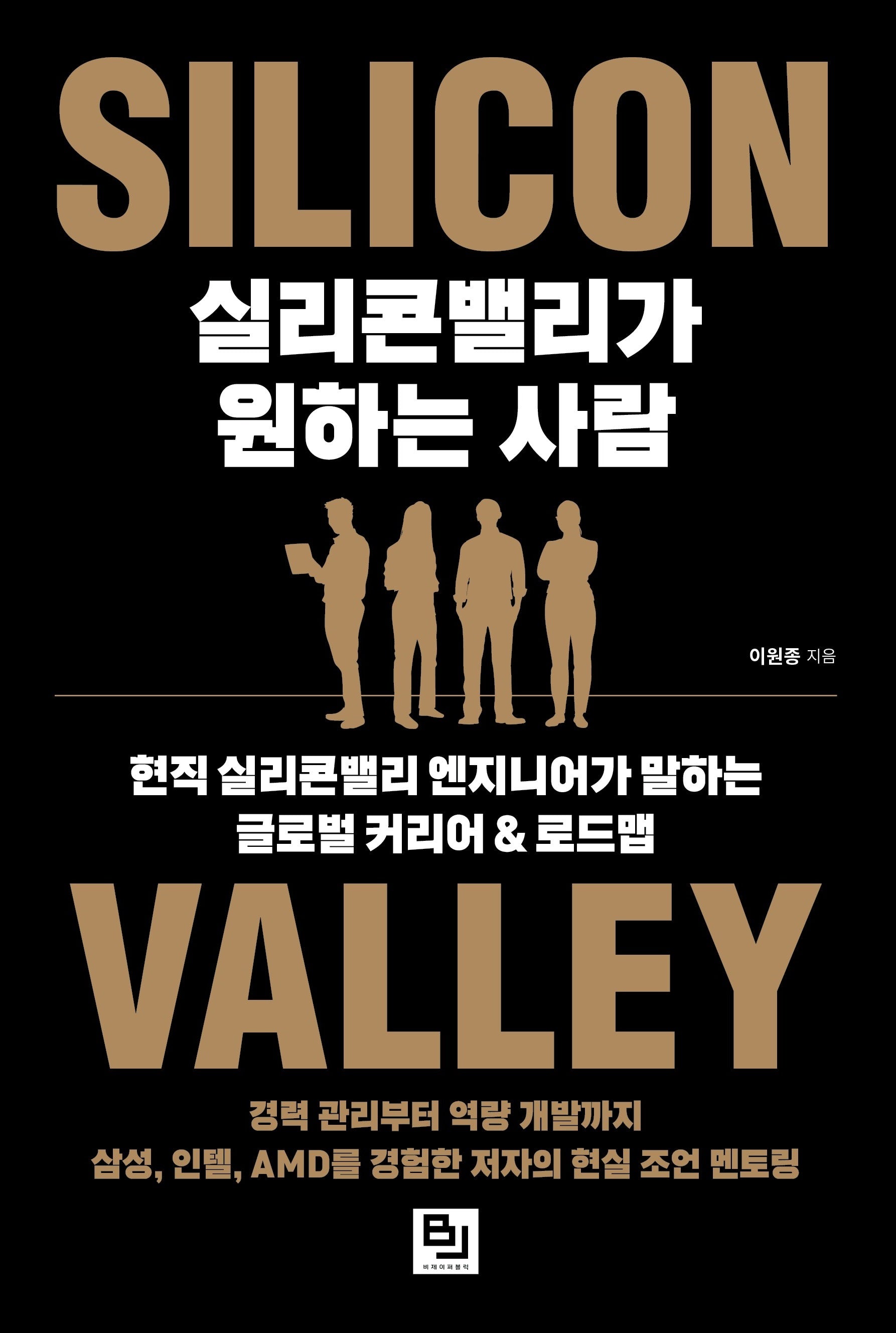 실리콘밸리가 원하는 사람