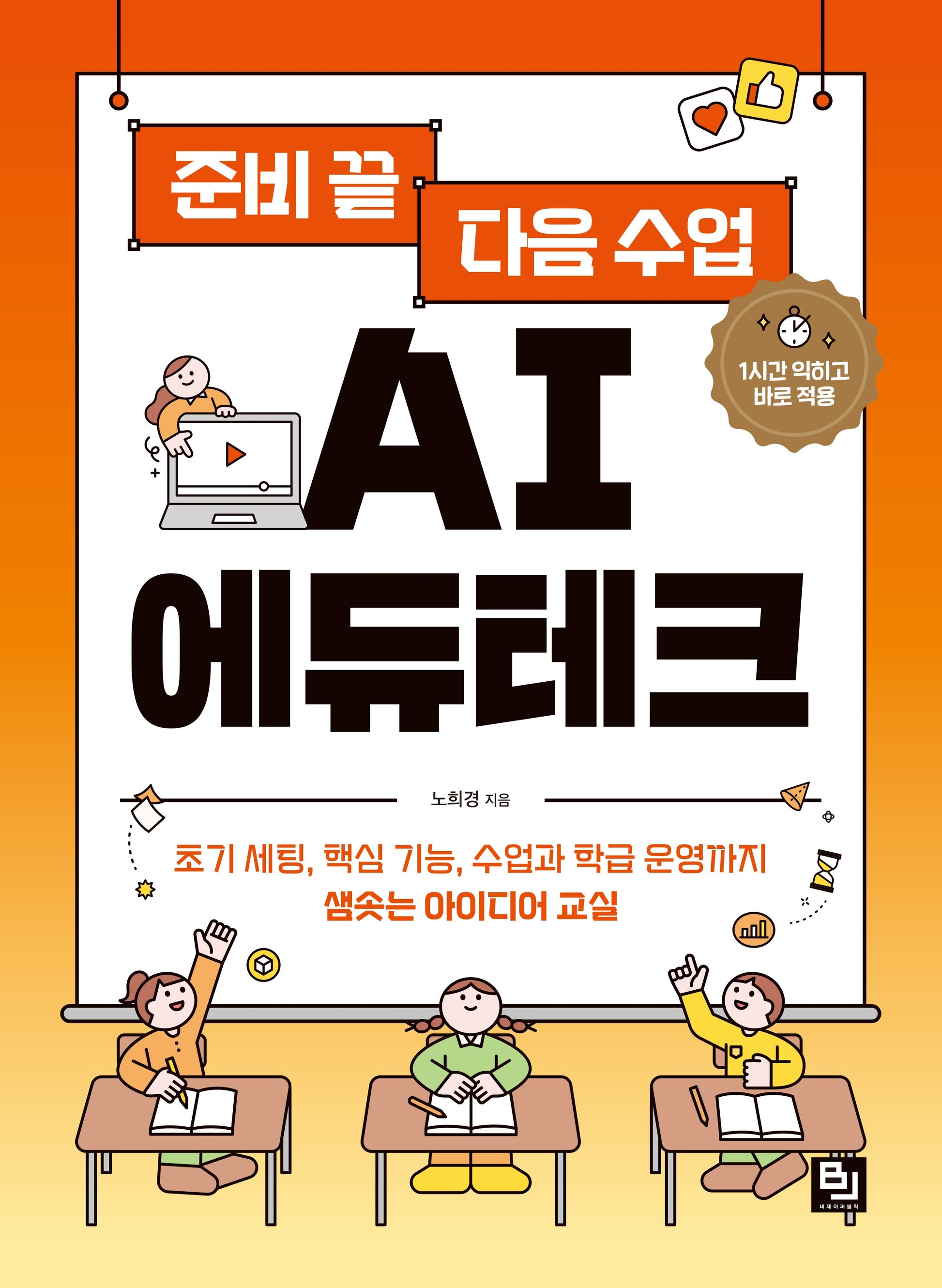 준비 끝 다음 수업 AI 에듀테크