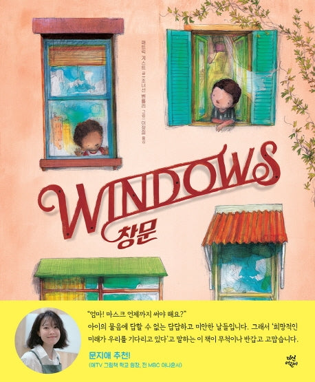 창문(양장본 Hardcover)