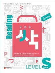 독해를 싹(리딩싹) Level Starter