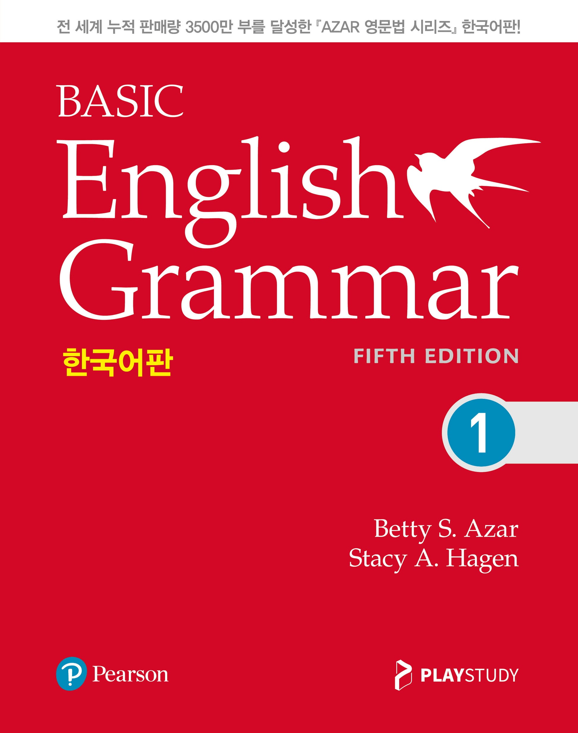 Basic English Grammar 한국어판 1(피어슨 영문법 한국어판 시리즈)