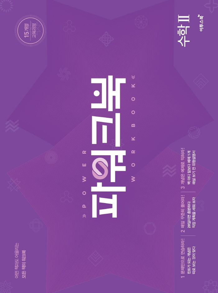 파워크북 고등 수학2(2025)