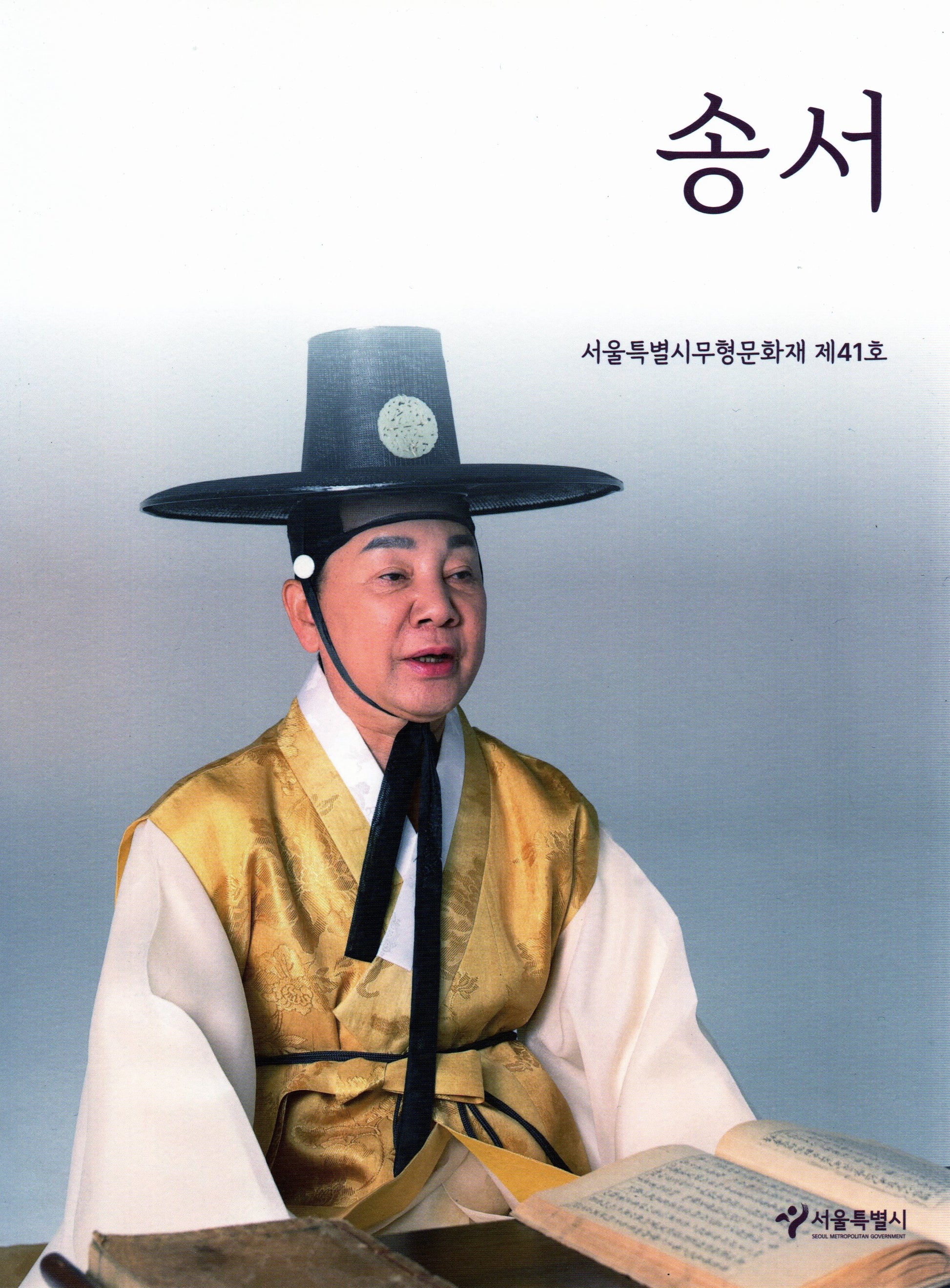 송서