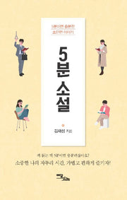5분 소설