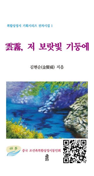 운무, 저 보랏빛 기둥에(복합상징시 기획시리즈 전자시집 1)