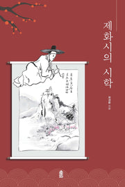 제화시의 시학